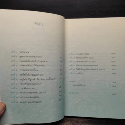 ถ้ารู้(กู)ทำไปนานแล้ว - ณัฐพบธรรม รูปที่ 6