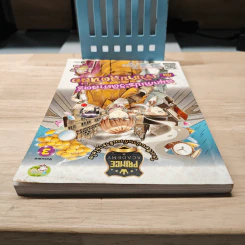 Prince Academy โรงเรียนป่วนก๊วนเจ้าชายไฮโซ เล่ม 3 สนุกกับประวัติศาสตร์กับเจ้าชายสุดหล่อ รูปที่ 4
