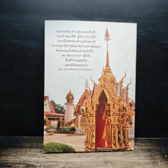 ธรรมปฏิบัติ 38 รูปที่ 2