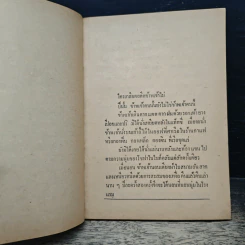 ขุดเหมืองจากผู้หญิง - อาจินต์ ปัญจพรรค์ รูปที่ 8