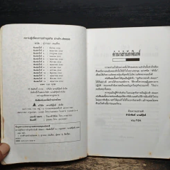 ความรู้เรื่องการทำธุรกิจนำเข้า ส่งออก - สุวรรณา สนเที่ยง รูปที่ 6