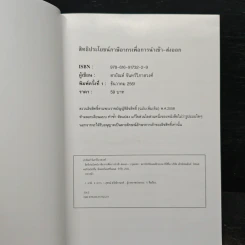 สิทธิประโยชน์ภาษีอากร เพื่อการนำเข้า-ส่งออก - สายัณห์ จันทร์วิภาสวงศ์ รูปที่ 6