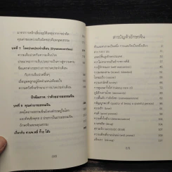 ภูมิชีวิตกับภูมิปัญญาตะวันออก : ว่าด้วยการแพทย์และวัฒนธรรมจีน - หลี่ กั๊วะ โต้ง รูปที่ 7