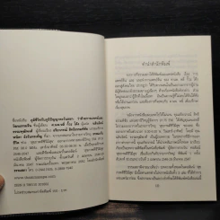 ภูมิชีวิตกับภูมิปัญญาตะวันออก : ว่าด้วยการแพทย์และวัฒนธรรมจีน - หลี่ กั๊วะ โต้ง รูปที่ 5