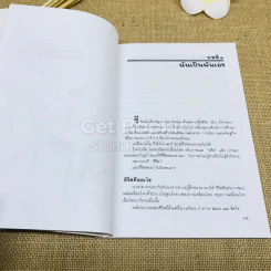 เหมือนๆจะแพ้แต่ไม่แพ้ - ธรรมจักร สร้อยพิกุล รูปที่ 8