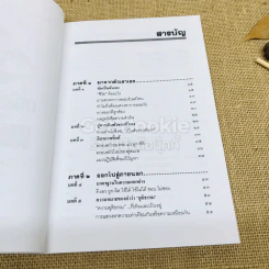 เหมือนๆจะแพ้แต่ไม่แพ้ - ธรรมจักร สร้อยพิกุล รูปที่ 6