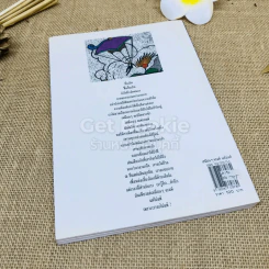 เหมือนๆจะแพ้แต่ไม่แพ้ - ธรรมจักร สร้อยพิกุล รูปที่ 3