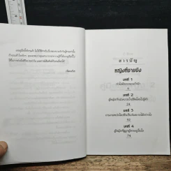 คู่มือผู้หญิง (2) วิธีทำให้ชายชัง - เจิดจรัส รูปที่ 7
