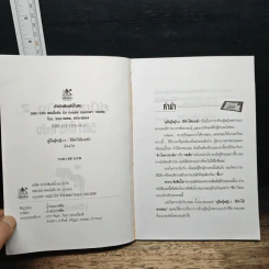 คู่มือผู้หญิง (2) วิธีทำให้ชายชัง - เจิดจรัส รูปที่ 6