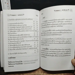 คู่มือผู้หญิง (2) วิธีทำให้ชายชัง - เจิดจรัส รูปที่ 10