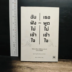 ฉันฟังไม่เข้าใจ หรือเธอพูดไม่เข้าใจ - อิโอะตะ ทัตสึนะริ