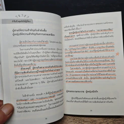 ฉันฟังไม่เข้าใจ หรือเธอพูดไม่เข้าใจ - อิโอะตะ ทัตสึนะริ รูปที่ 12