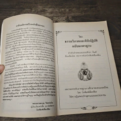 คู่มือสำหรับนักเรียน นักธรรมและธรรมศึกษา ชั้นตรี วิชา ธรรมวิภาคและคิหิปฏิบัติ ฉบับมาตรฐาน รูปที่ 6