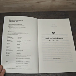 Kalevala เทพปกรณัมแห่งฟินแลนด์ - พีระสิทธิ์ คูห์ศรีวินิจ รูปที่ 6