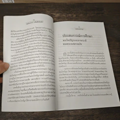 เหตุเกิด พ.ศ.๑ เป็นเท็จจริงหรือ? - เมตฺตานนฺโทภิกฺขุ รูปที่ 7