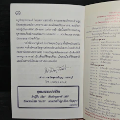 ภาระแห่งเจ้าตนหลวง - พุทธทาสภิกขุ รูปที่ 7