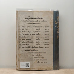 รีเบคคา Rebecca - Daphne du Maurier, ประเวศ ศรีพิพัฒน์ รูปที่ 5