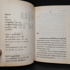 คุ้มผาคำ - นิดา รูปที่ 5