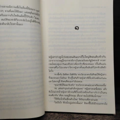 แผนรักไพลินทะเลทราย - รพัด รูปที่ 8