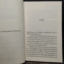 แผนรักไพลินทะเลทราย - รพัด รูปที่ 7