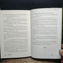 ภรรยากาฝาก - อุมารินทร์ รูปที่ 8