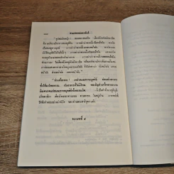 ตามรอยพระอรหันต์ อนุรักษ์ต้นฉบับเดิม - พุทธทาสภิกขุ รูปที่ 9