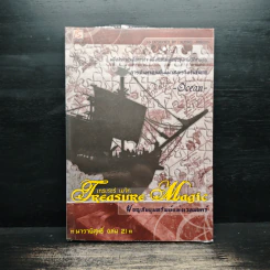 Treasure Magic เทรเชอร์ เมจิก ผจญภัยขุมทรัพย์แห่งเวทมนตร์ ภาค นาวาพิสุทธิ์ เล่ม 2 - Ocean รูปที่ 1