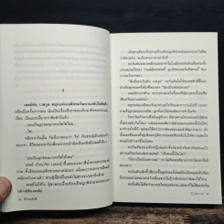 เจ้าชายยิปซี - รุ้งพราย รูปที่ 8