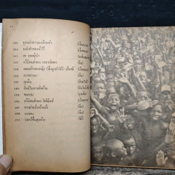 บทกวีเพื่อผู้ถูกกดขี่ - วิทยากร เชียงกูล รูปที่ 10