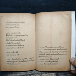 บทกวีเพื่อผู้ถูกกดขี่ - วิทยากร เชียงกูล รูปที่ 12