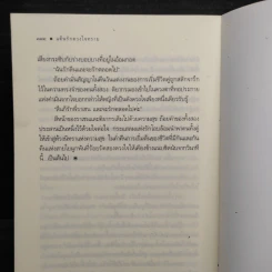 แค้นรักดวงใจทราย - รพัด รูปที่ 7