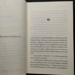 แค้นรักดวงใจทราย - รพัด รูปที่ 6