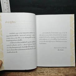 ธรรมะเพื่อลดละกิเลสสู่ความสุขที่แท้ พระอานนท์ พุทธอนุชา ธรรมนิยายอิงประวัติในพุทธกาล - วศิน อินทสระ รูปที่ 6