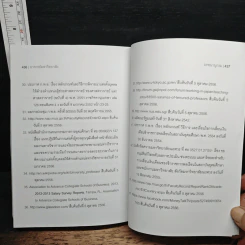 อาจารย์มหาวิทยาลัย - กิจการ พรหมมา, ลลิตกร พรหมมา รูปที่ 10