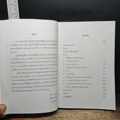 อาจารย์มหาวิทยาลัย - กิจการ พรหมมา, ลลิตกร พรหมมา รูปที่ 7