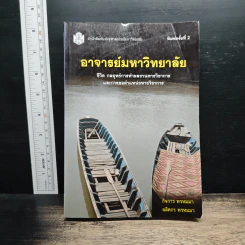อาจารย์มหาวิทยาลัย - กิจการ พรหมมา, ลลิตกร พรหมมา
