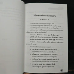 คู่มือการพัฒนาจิตตามแนวสติปัฏฐาน 4 - พระราชปริยัติ รูปที่ 9