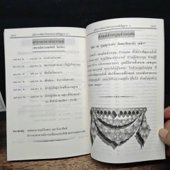 คู่มือการพัฒนาจิตตามแนวสติปัฏฐาน 4 - พระอธิการสมศักดิ์ โสรโท รูปที่ 9