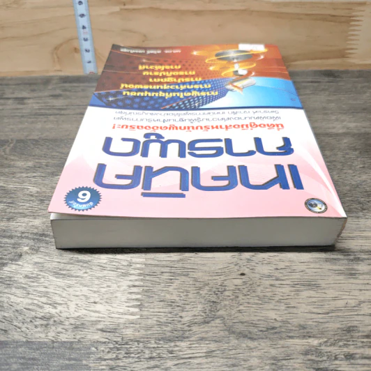 เทคนิคการพูด นี่คือคู่มือสำหรับนักพูดอัจฉริยะ! - ผศ.ดร. สวัสดิ์ บรรเทิงสุข รูปที่ 4