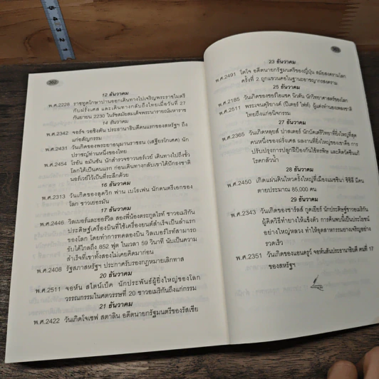 เทคนิคการพูด นี่คือคู่มือสำหรับนักพูดอัจฉริยะ! - ผศ.ดร. สวัสดิ์ บรรเทิงสุข รูปที่ 9