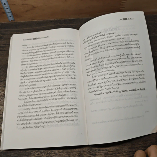 จีนจะเปลี่ยนโลก หรือโลกจะเปลี่ยนจีน - สนติ ตั้งรพีพากร รูปที่ 9