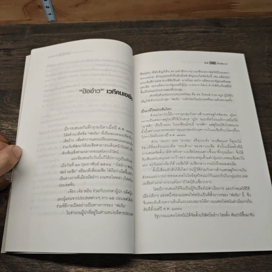 จีนจะเปลี่ยนโลก หรือโลกจะเปลี่ยนจีน - สนติ ตั้งรพีพากร รูปที่ 8