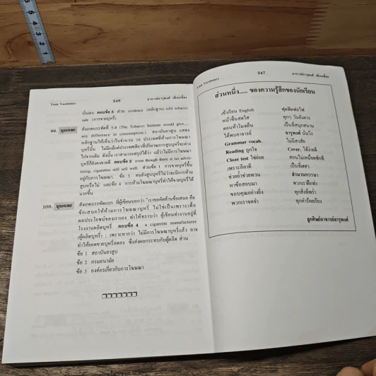 เซียนศัพท์อังกฤษโดยไม่ต้องท่อง Trick Vocabulary - จารุพงศ์ เพ็งเกลี้ยง รูปที่ 9