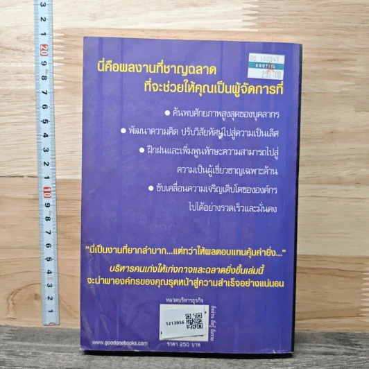 บริหารคนเก่ง ให้เก่งกาจ และฉลาดยิ่งขึ้น - Alan Robertson รูปที่ 5