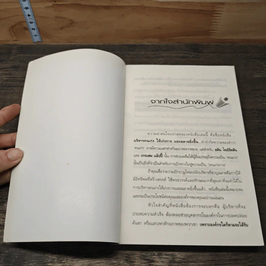 บริหารคนเก่ง ให้เก่งกาจ และฉลาดยิ่งขึ้น - Alan Robertson รูปที่ 6