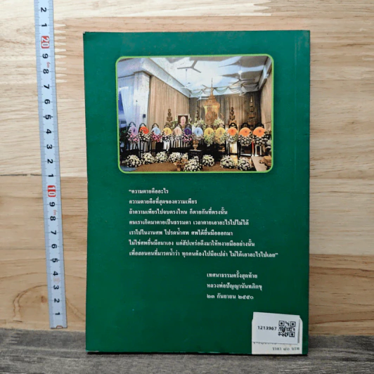เทศนาธรรมครั้งสุดท้าย - หลวงพ่อปัญญานันทภิกขุ รูปที่ 5