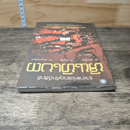 ราชาแห่งธาตุศักดิ์สิทธิ์ หินทิเบต - กณวรรธน์ กมนทัต รูปที่ 4