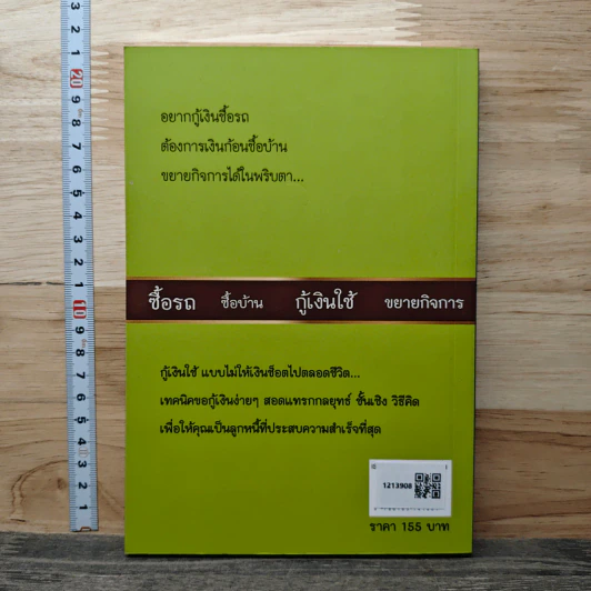 เทคนิคการกู้เงินแบงค์ให้ผ่าน 100% อนุมัติ - ดร.เทียน เลรามัญ รูปที่ 5