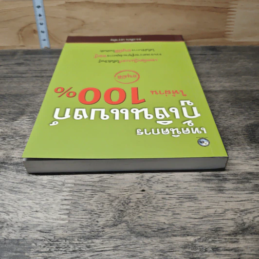 เทคนิคการกู้เงินแบงค์ให้ผ่าน 100% อนุมัติ - ดร.เทียน เลรามัญ รูปที่ 4