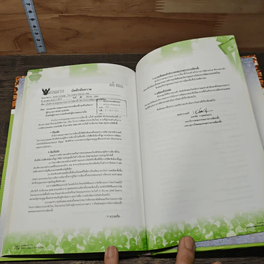 หนังสือ หนังสือที่ระลึก งานมอบรางวัลพัฒนาประชาธิปไตย ครั้งที่ 1 วันพฤหัสบดีที่ 19 พฤษภาคม 2548 รูปที่ 7